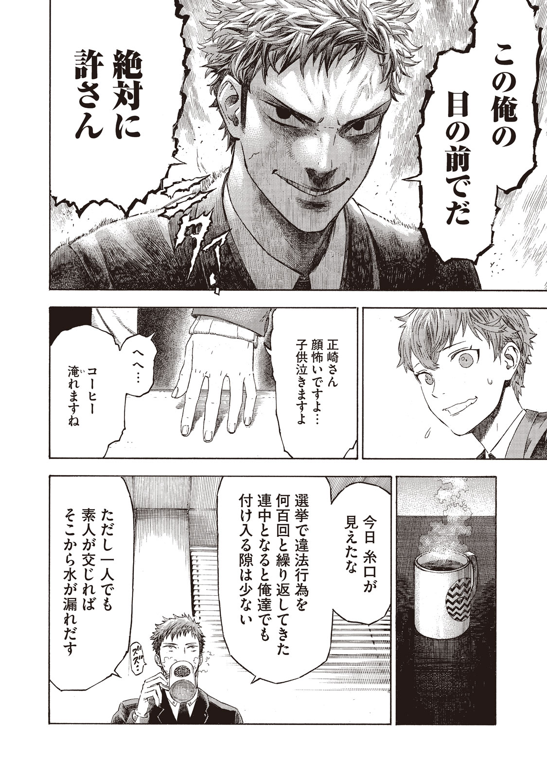 Babylon - Chapter 3 - Page 12