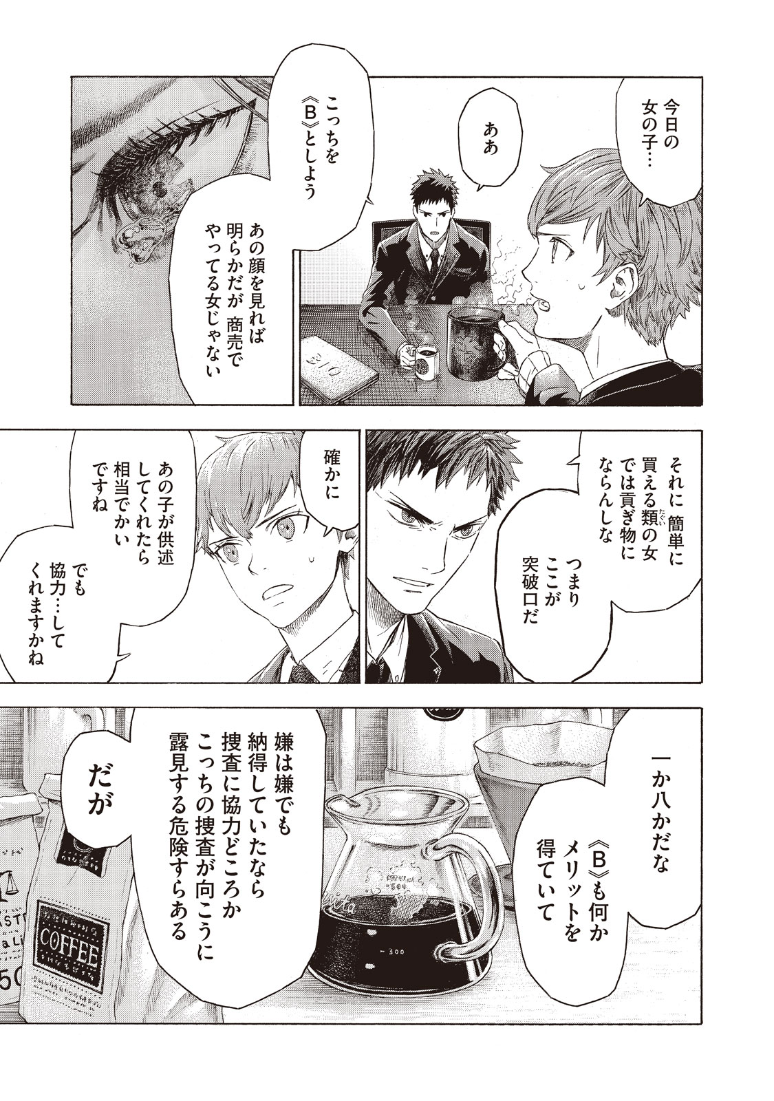 Babylon - Chapter 3 - Page 13