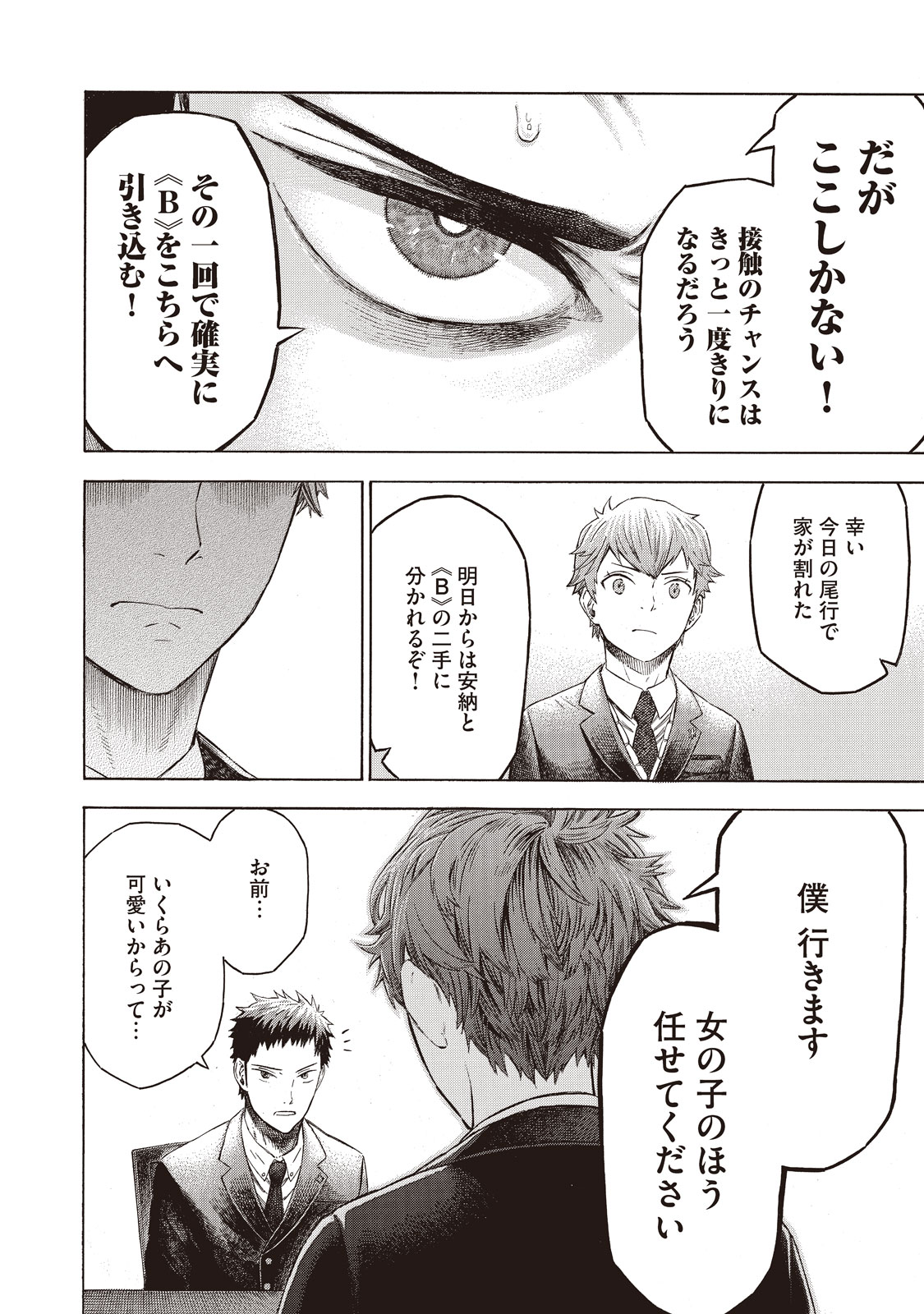 Babylon - Chapter 3 - Page 14