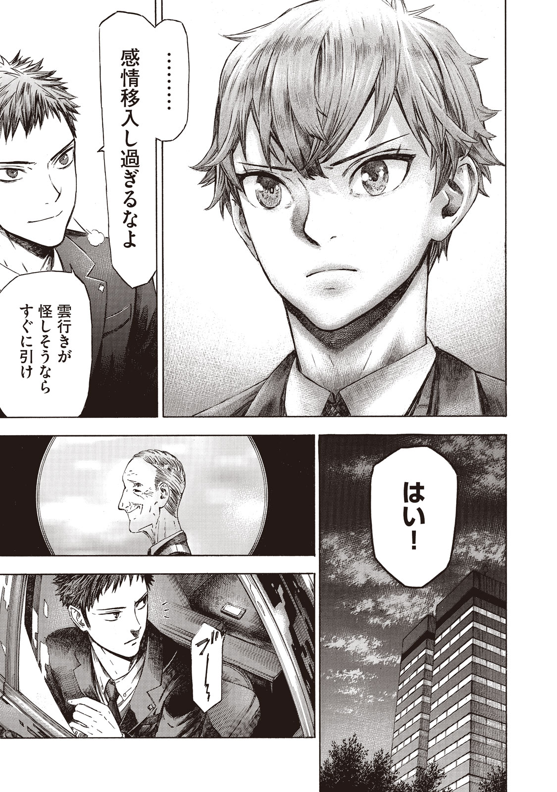 Babylon - Chapter 3 - Page 15