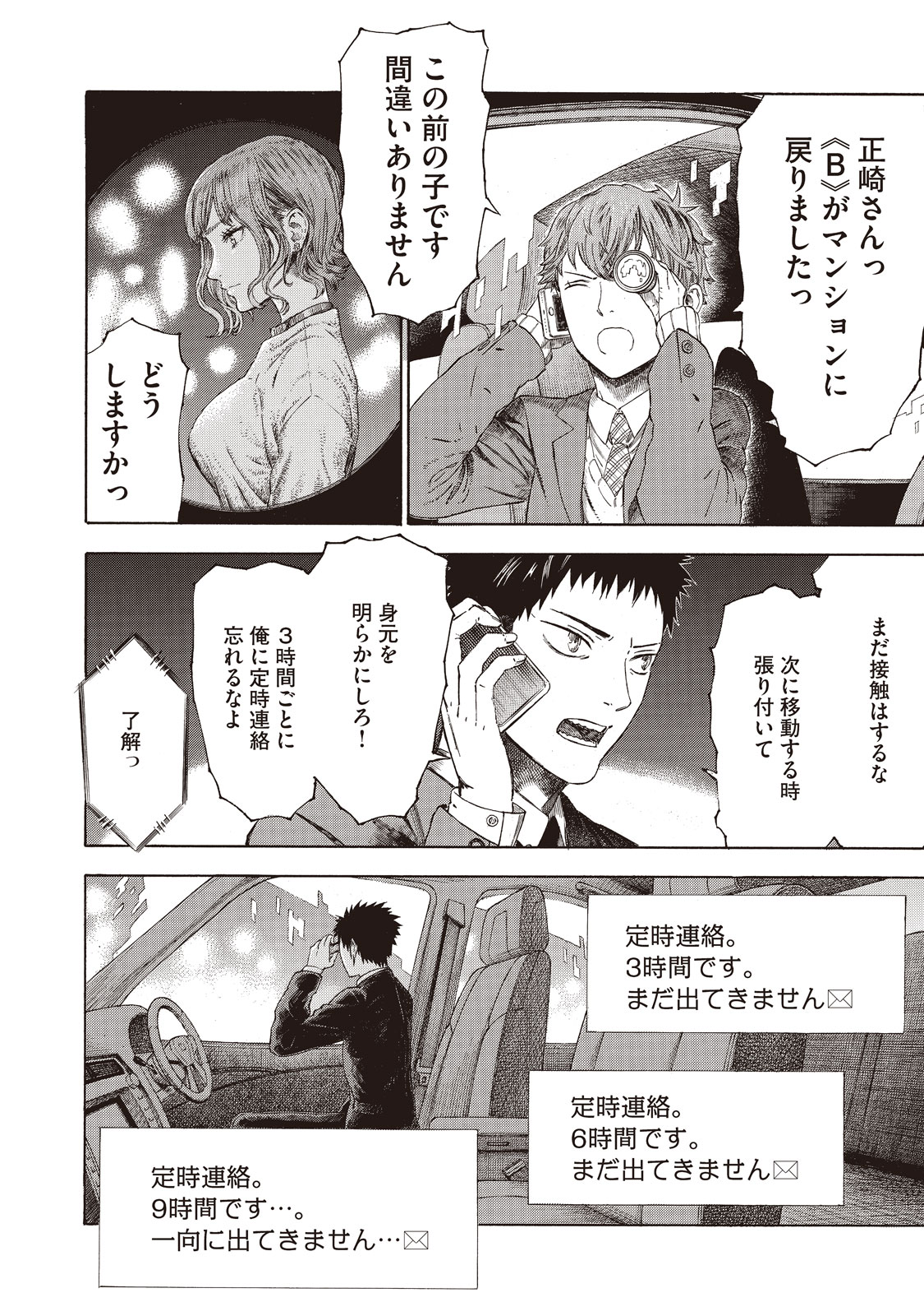 Babylon - Chapter 3 - Page 16