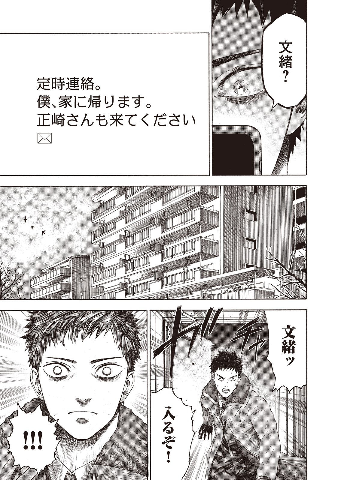 Babylon - Chapter 3 - Page 17