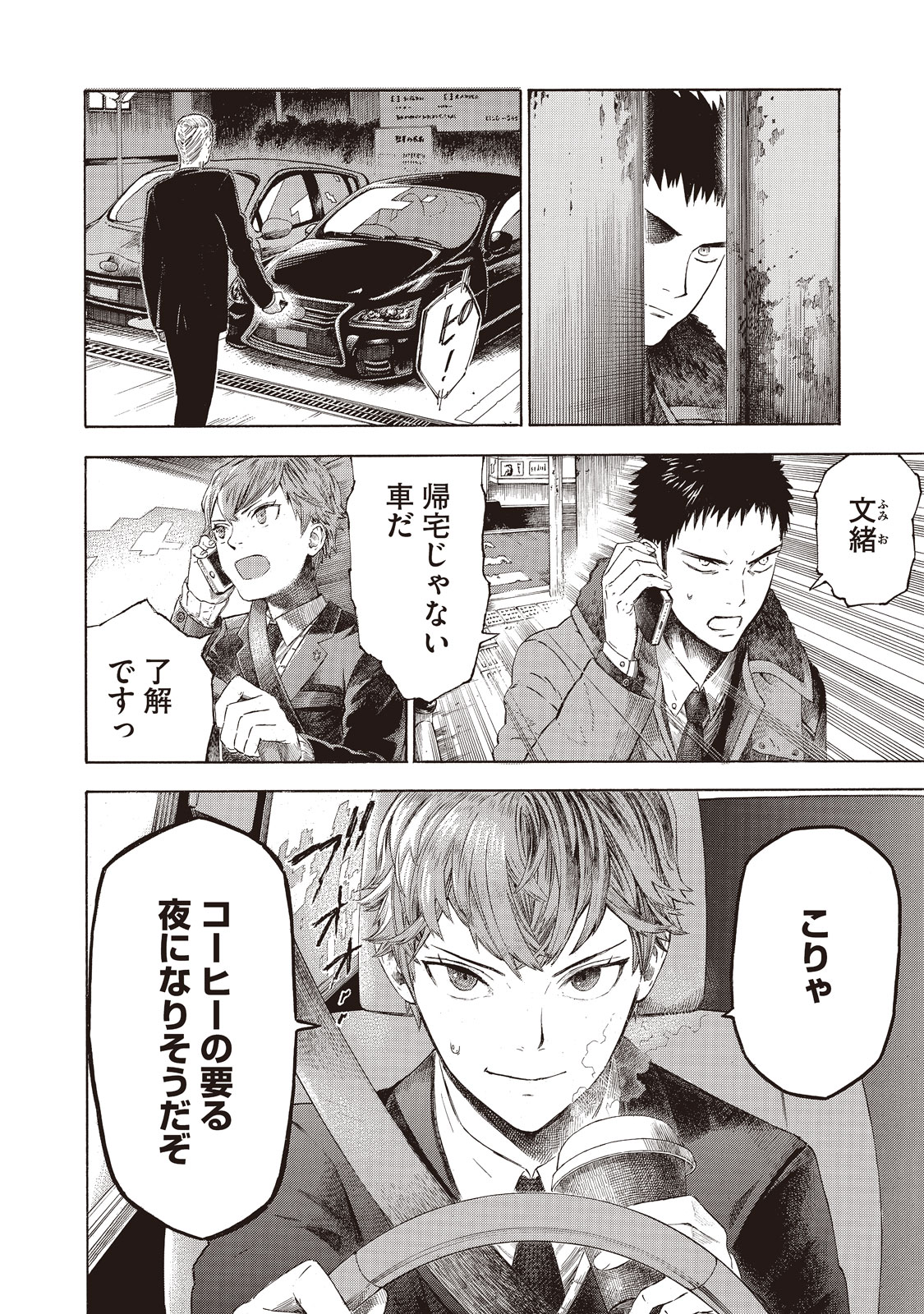 Babylon - Chapter 3 - Page 2