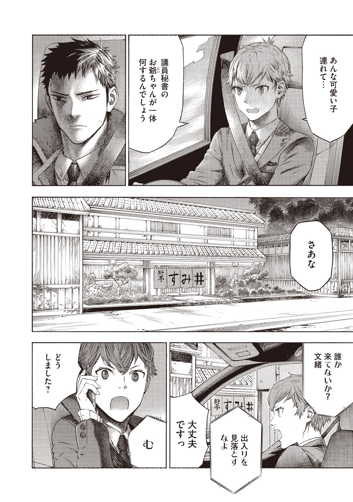 Babylon - Chapter 3 - Page 6