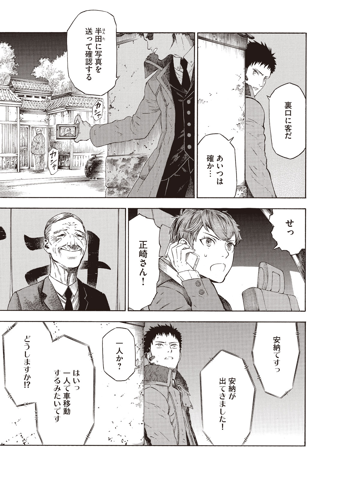 Babylon - Chapter 3 - Page 7