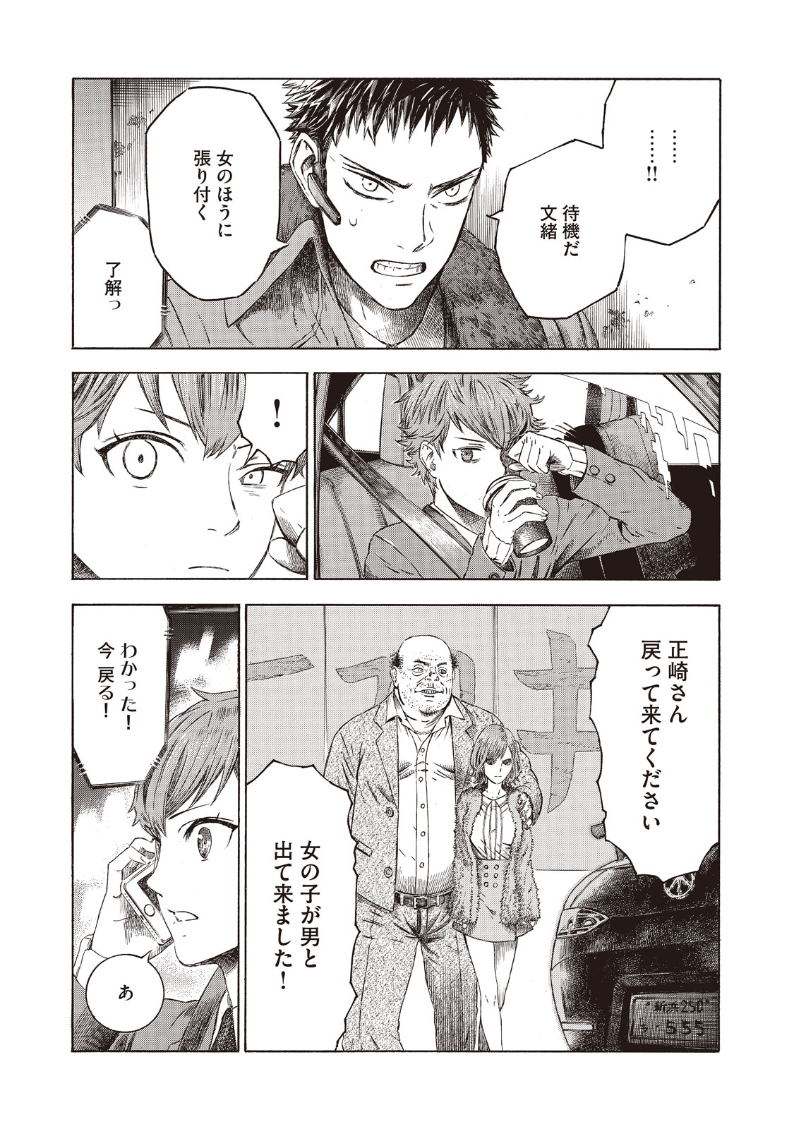 Babylon - Chapter 3 - Page 8