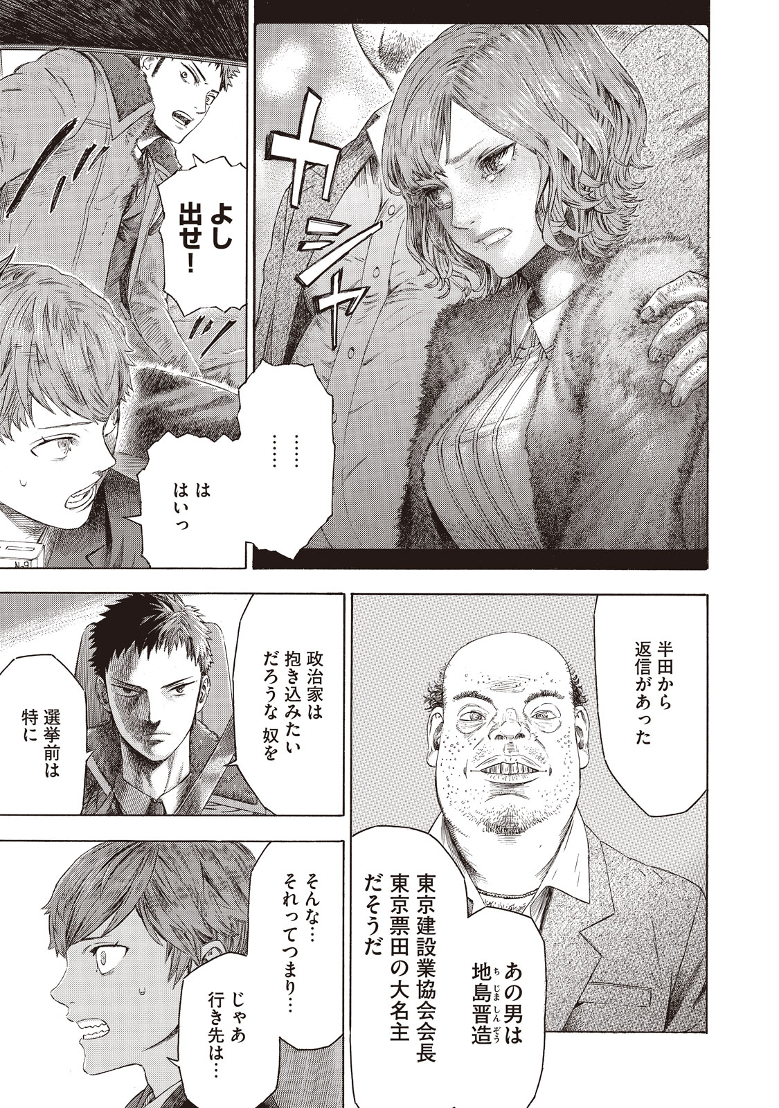 Babylon - Chapter 3 - Page 9