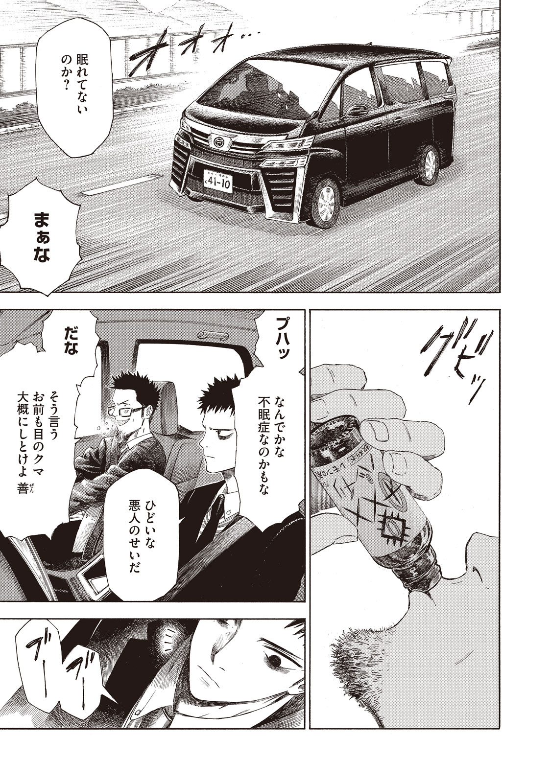 Babylon - Chapter 4 - Page 11