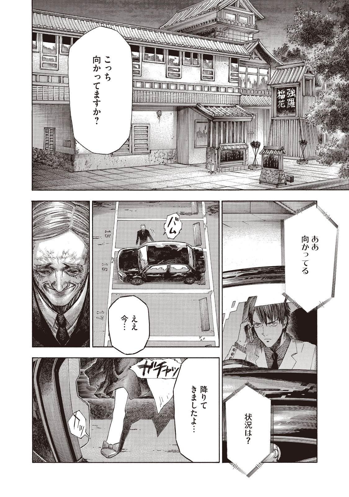 Babylon - Chapter 4 - Page 12