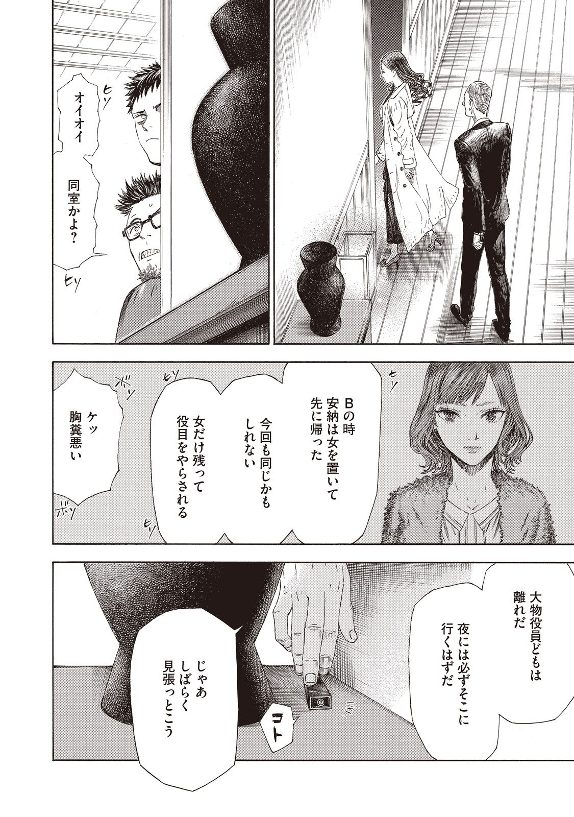 Babylon - Chapter 4 - Page 14