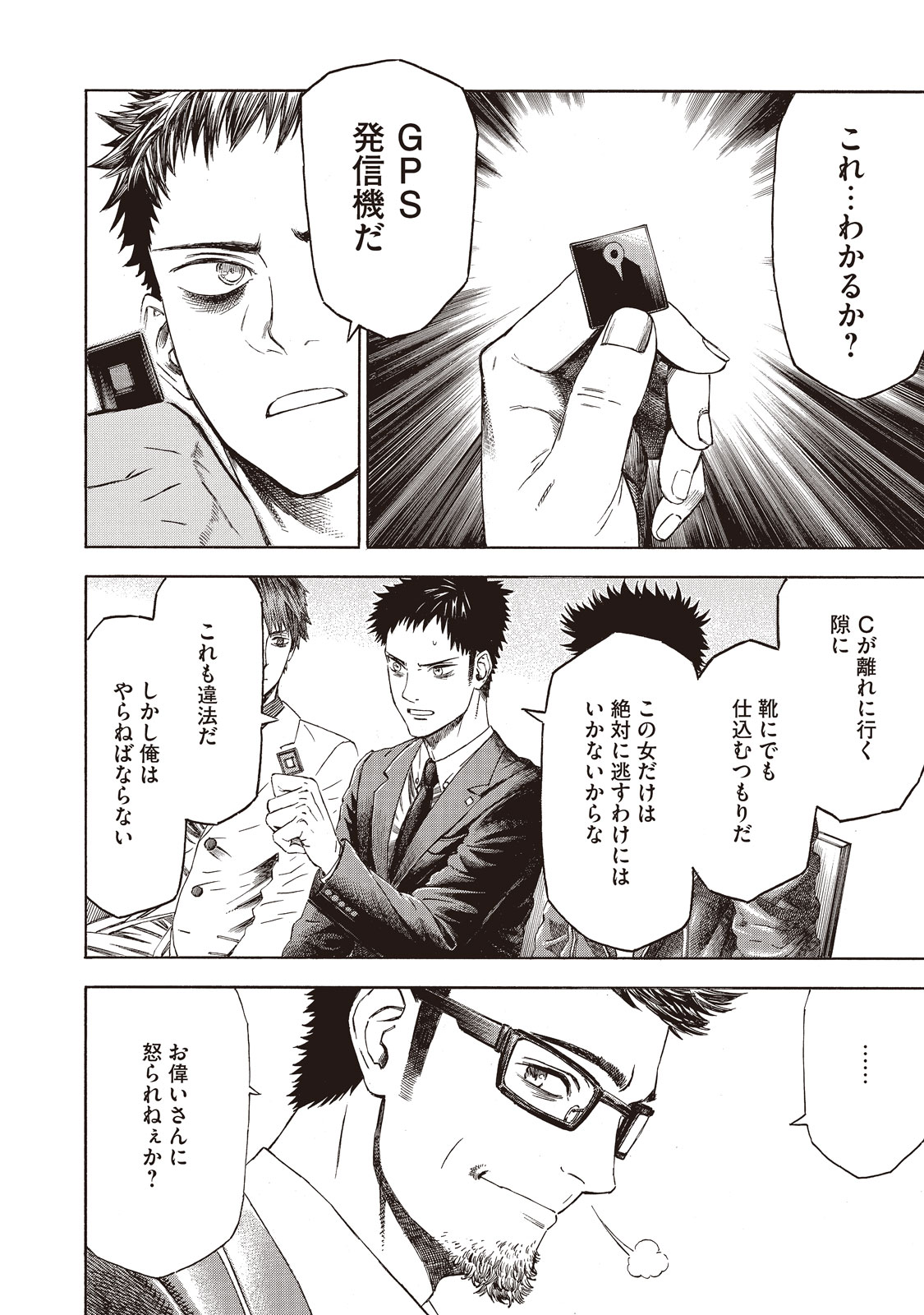 Babylon - Chapter 4 - Page 16