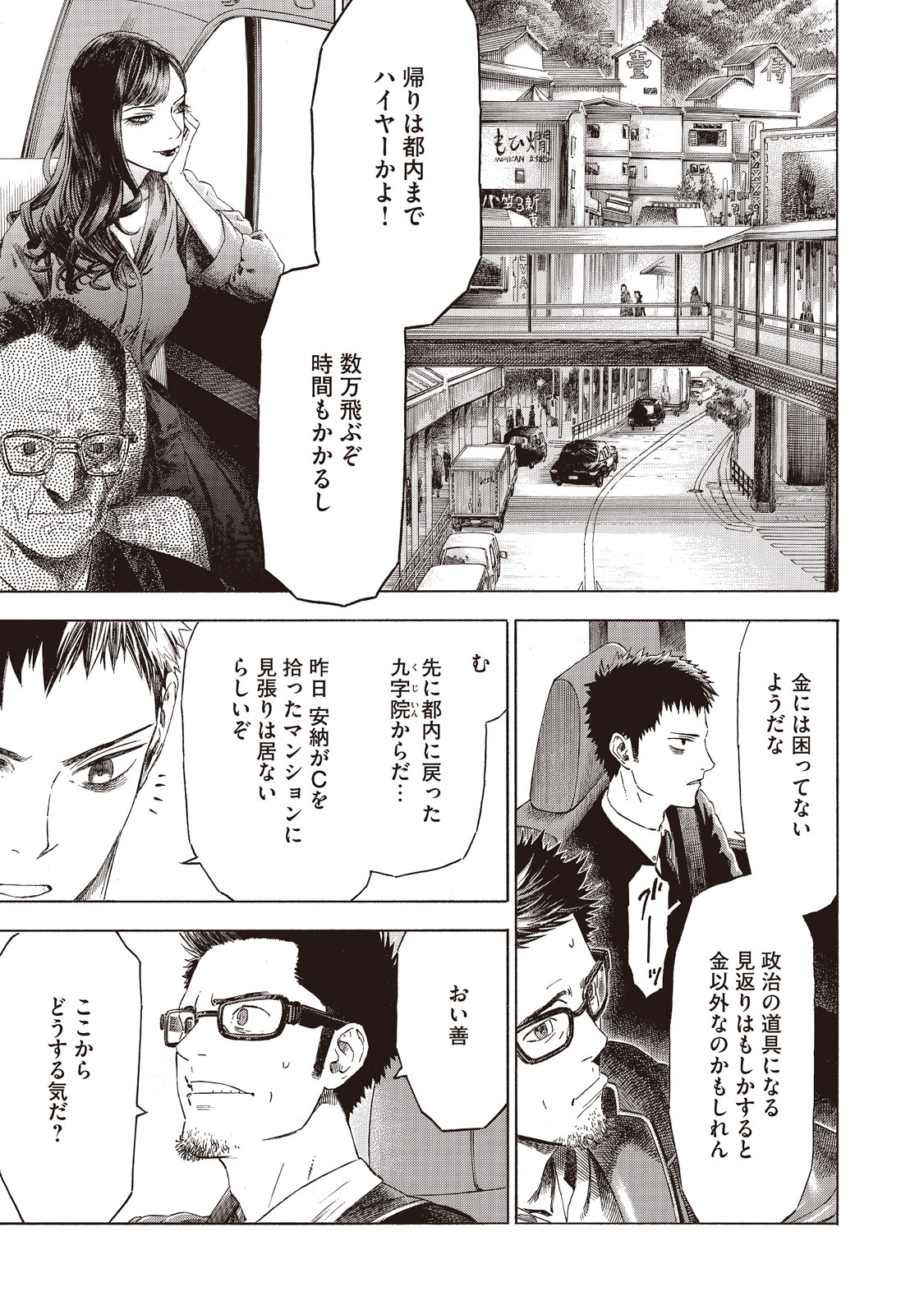 Babylon - Chapter 4 - Page 19