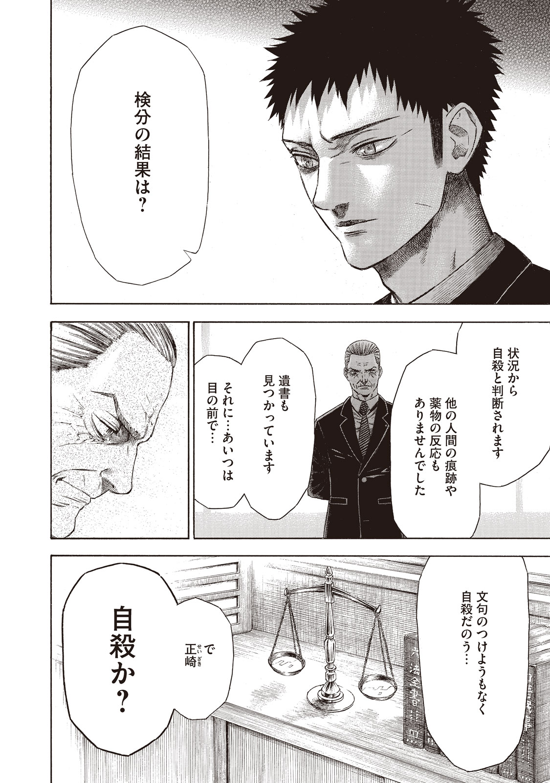 Babylon - Chapter 4 - Page 2