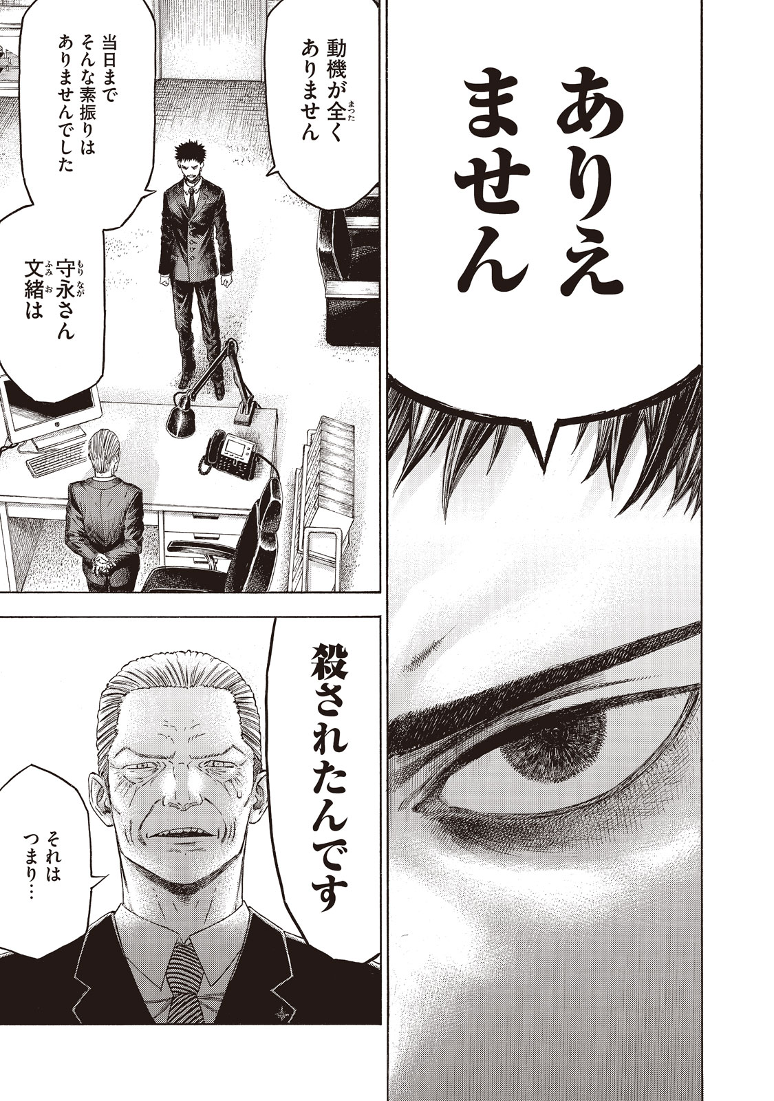 Babylon - Chapter 4 - Page 3