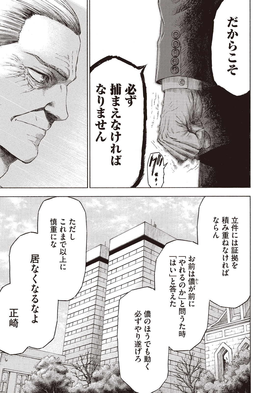 Babylon - Chapter 4 - Page 5