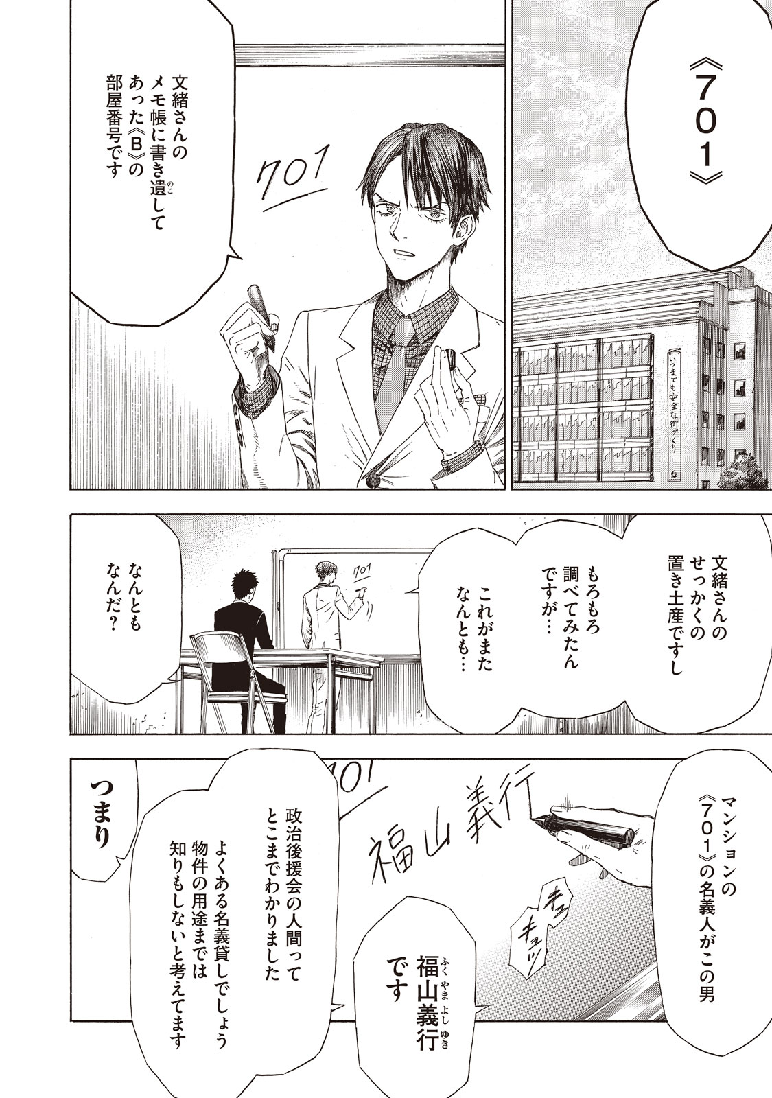 Babylon - Chapter 4 - Page 6