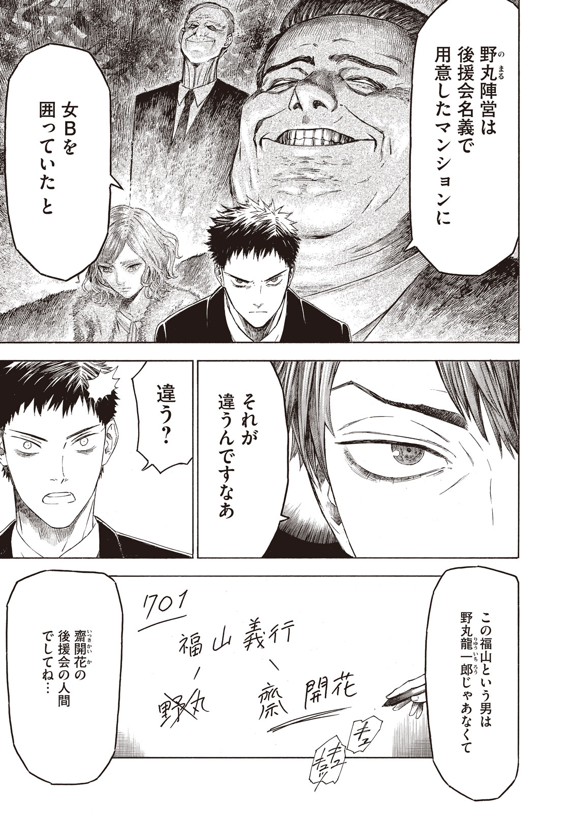 Babylon - Chapter 4 - Page 7