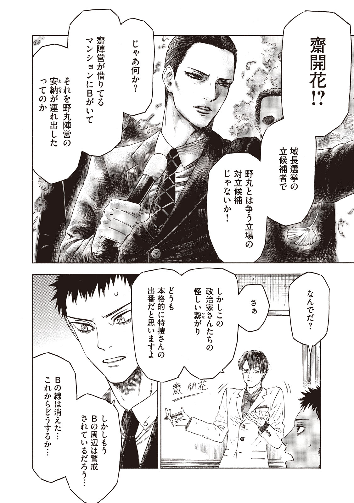 Babylon - Chapter 4 - Page 8