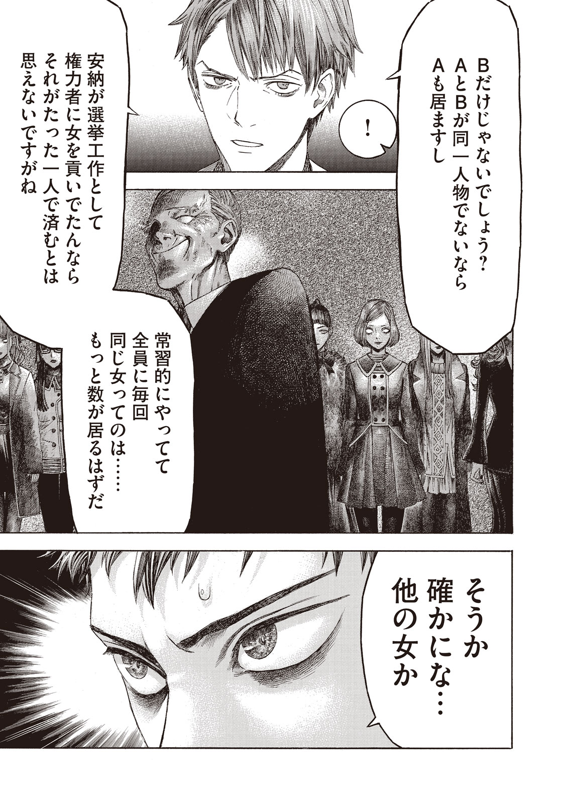 Babylon - Chapter 4 - Page 9