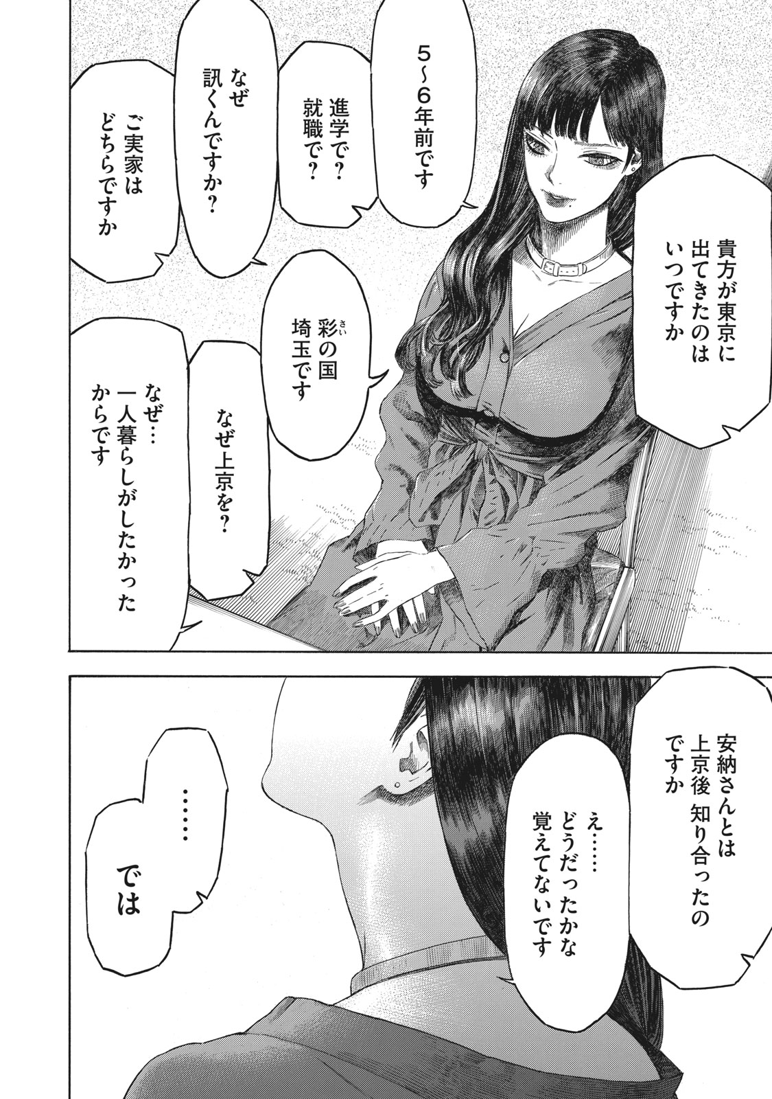 Babylon - Chapter 5 - Page 12