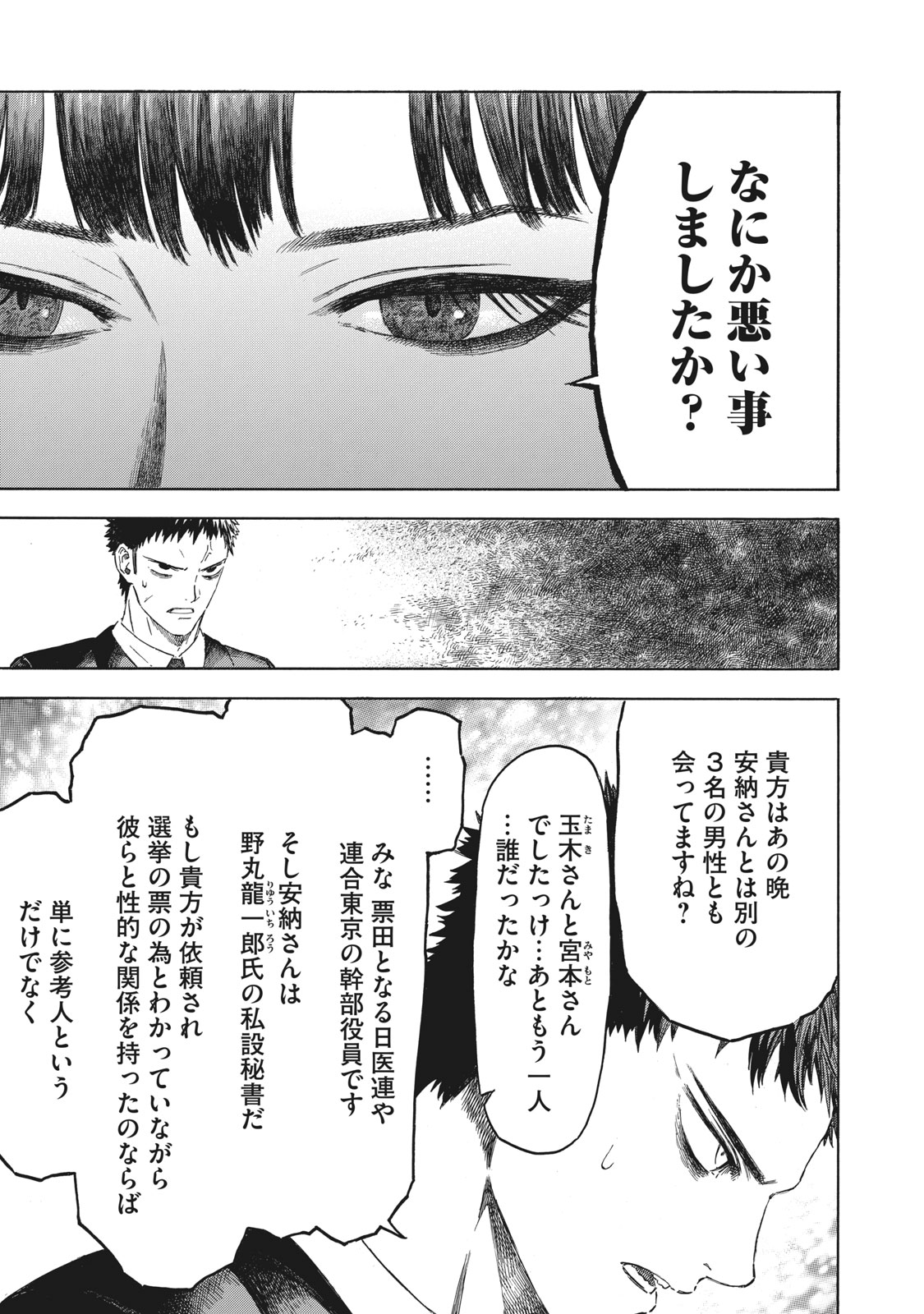 Babylon - Chapter 5 - Page 15