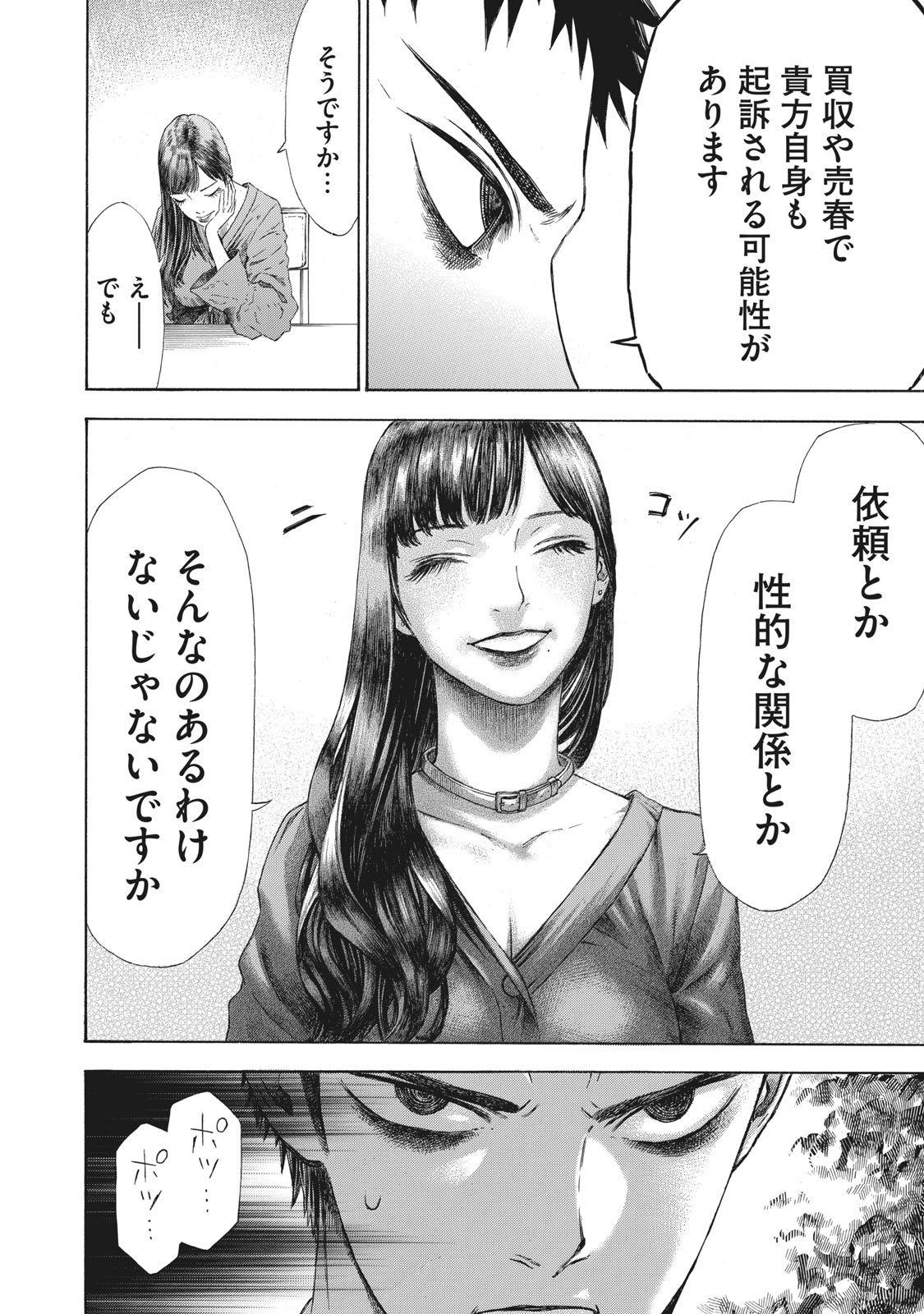 Babylon - Chapter 5 - Page 16