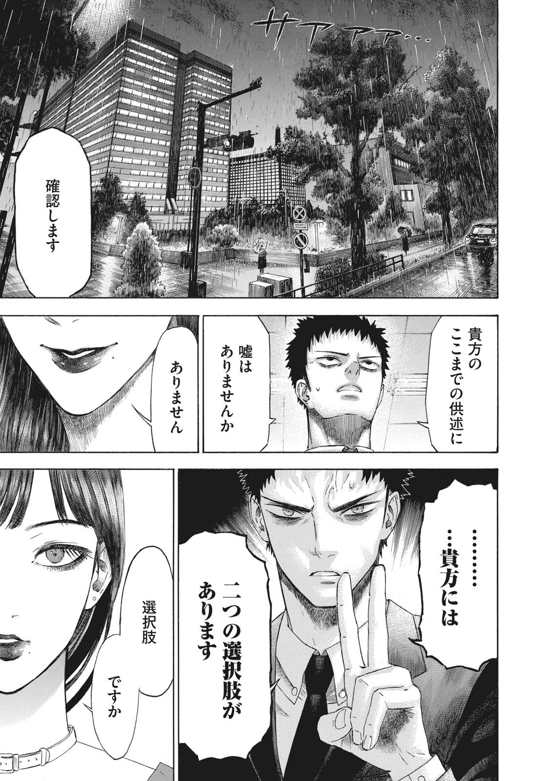 Babylon - Chapter 5 - Page 17