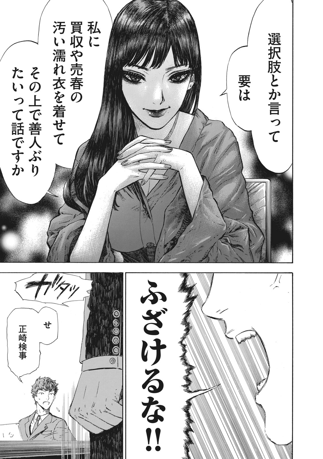 Babylon - Chapter 5 - Page 19