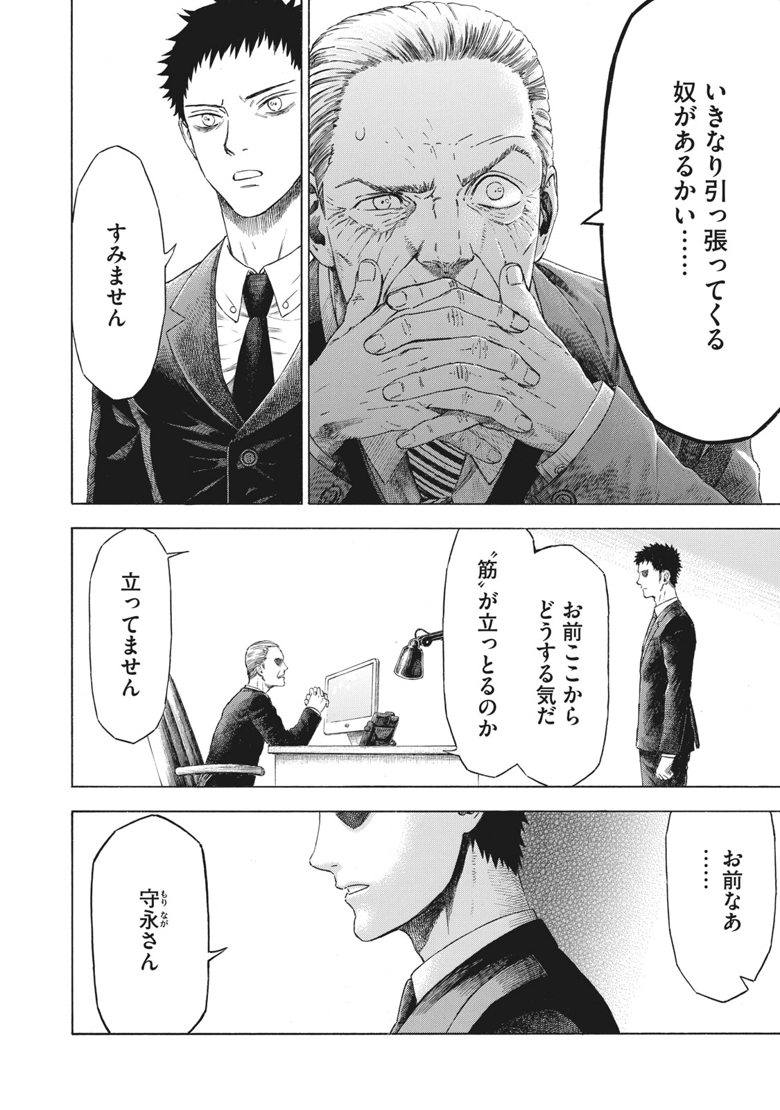 Babylon - Chapter 5 - Page 4