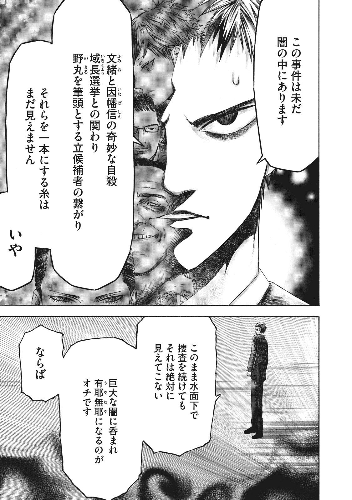 Babylon - Chapter 5 - Page 5