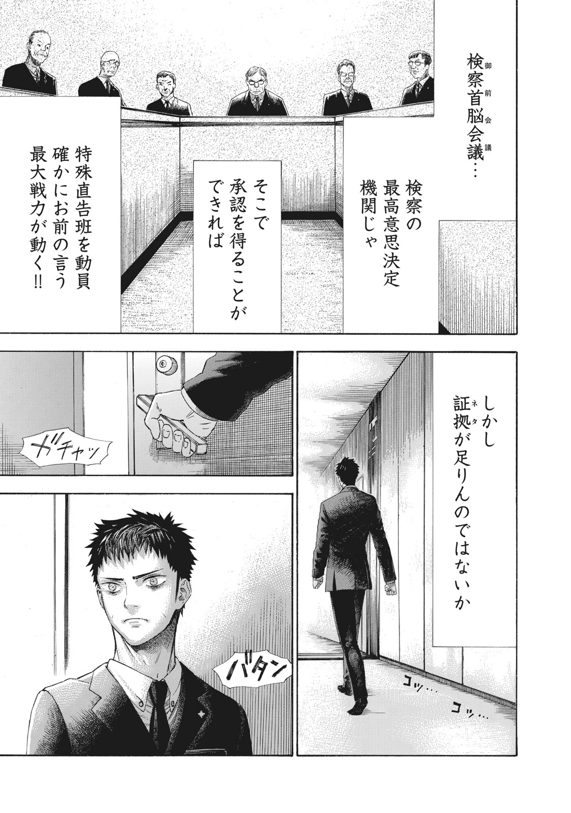 Babylon - Chapter 5 - Page 7