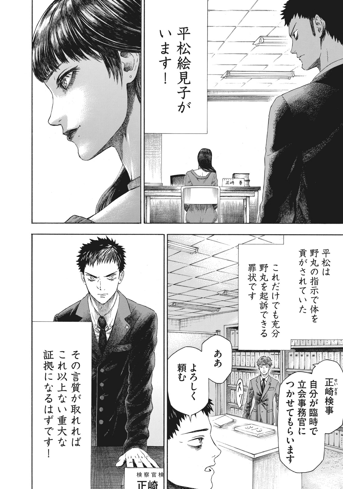 Babylon - Chapter 5 - Page 8