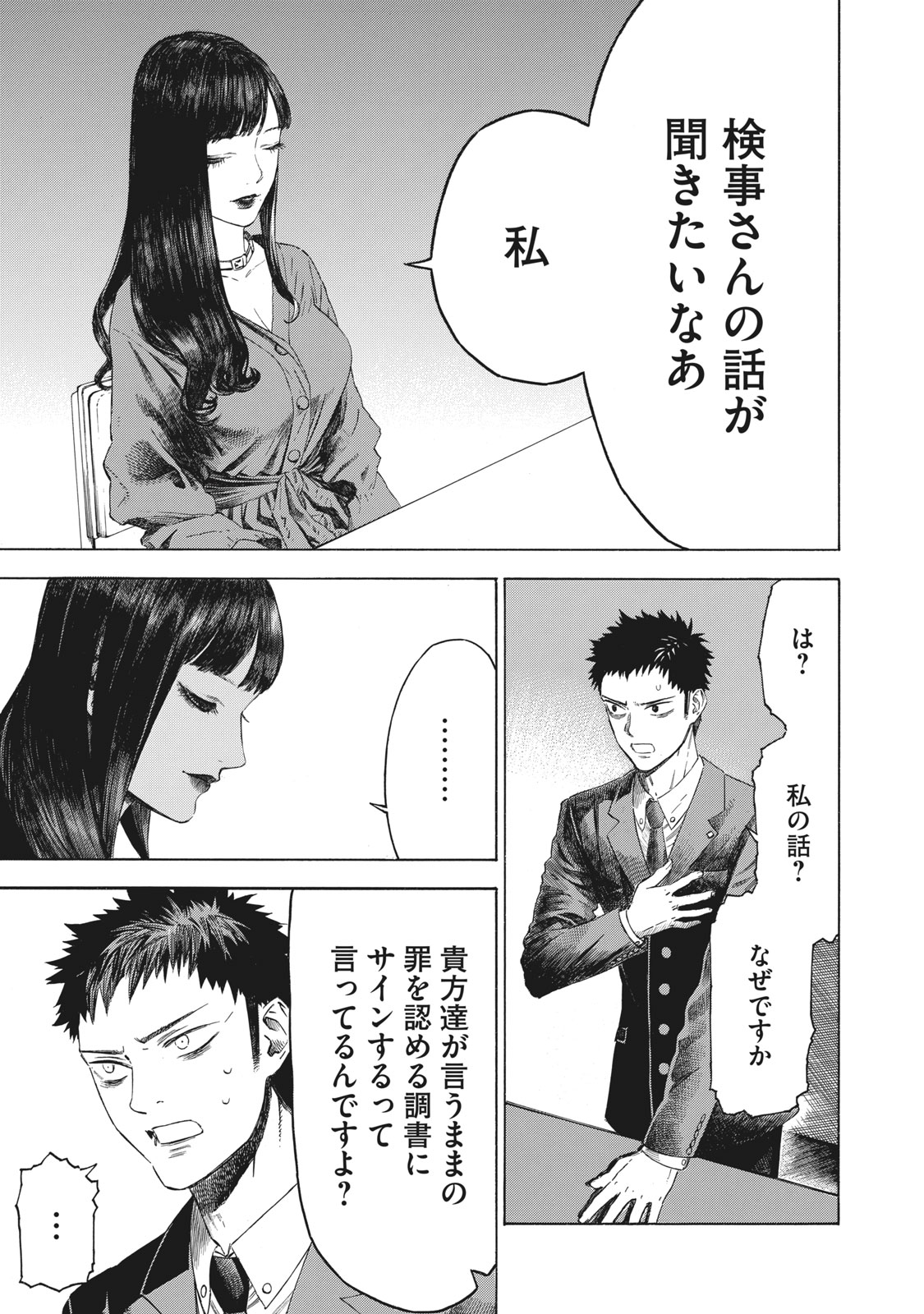 Babylon - Chapter 6 - Page 1