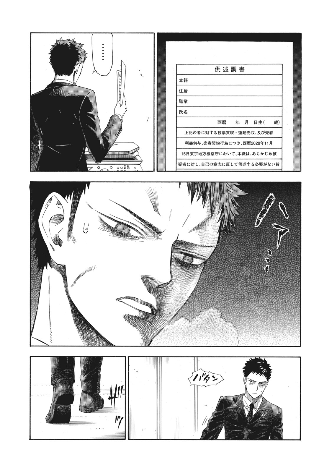 Babylon - Chapter 6 - Page 12