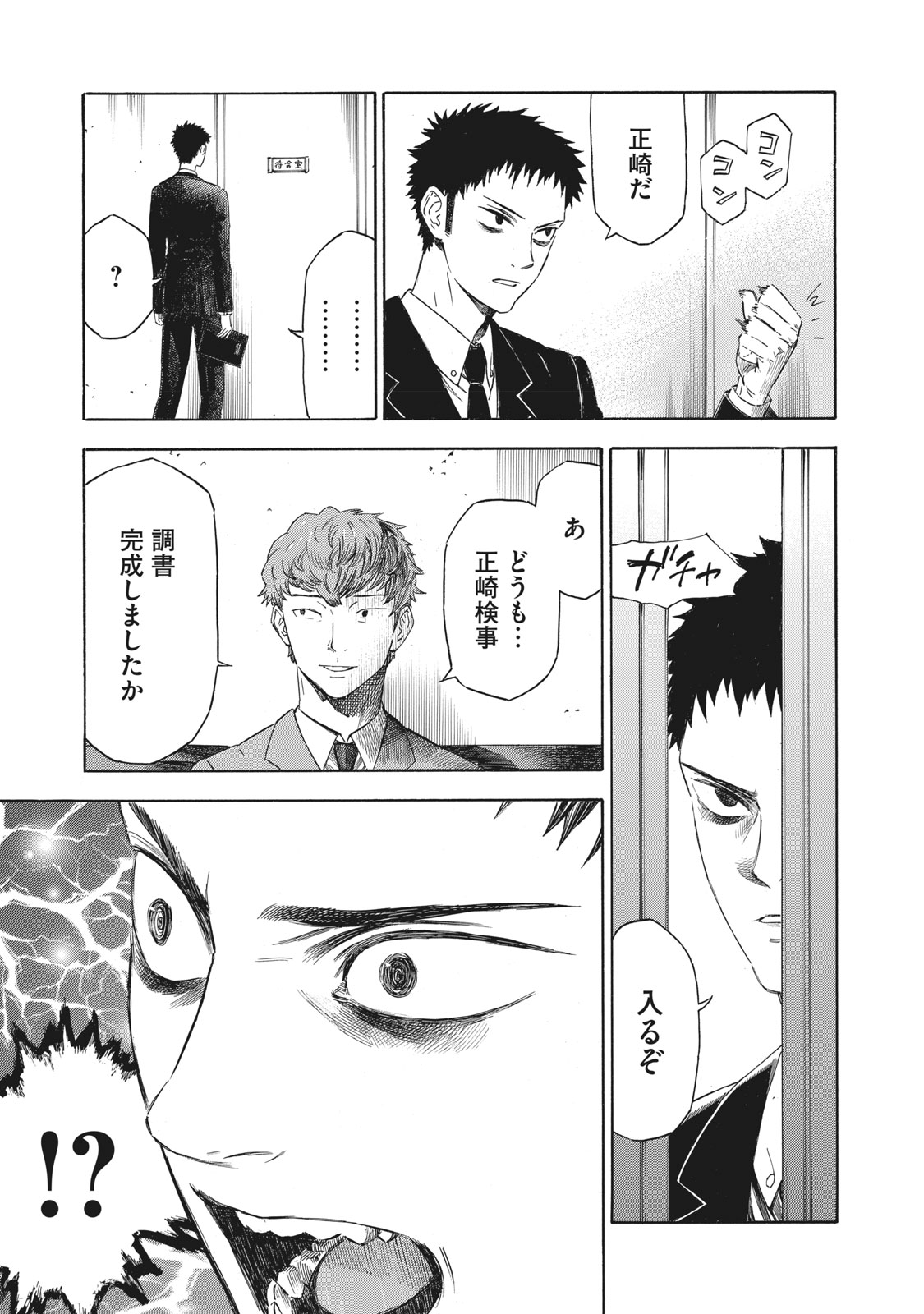 Babylon - Chapter 6 - Page 13