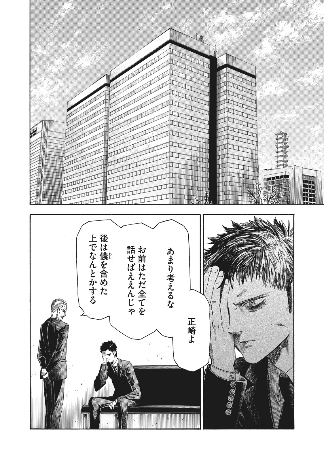 Babylon - Chapter 6 - Page 18