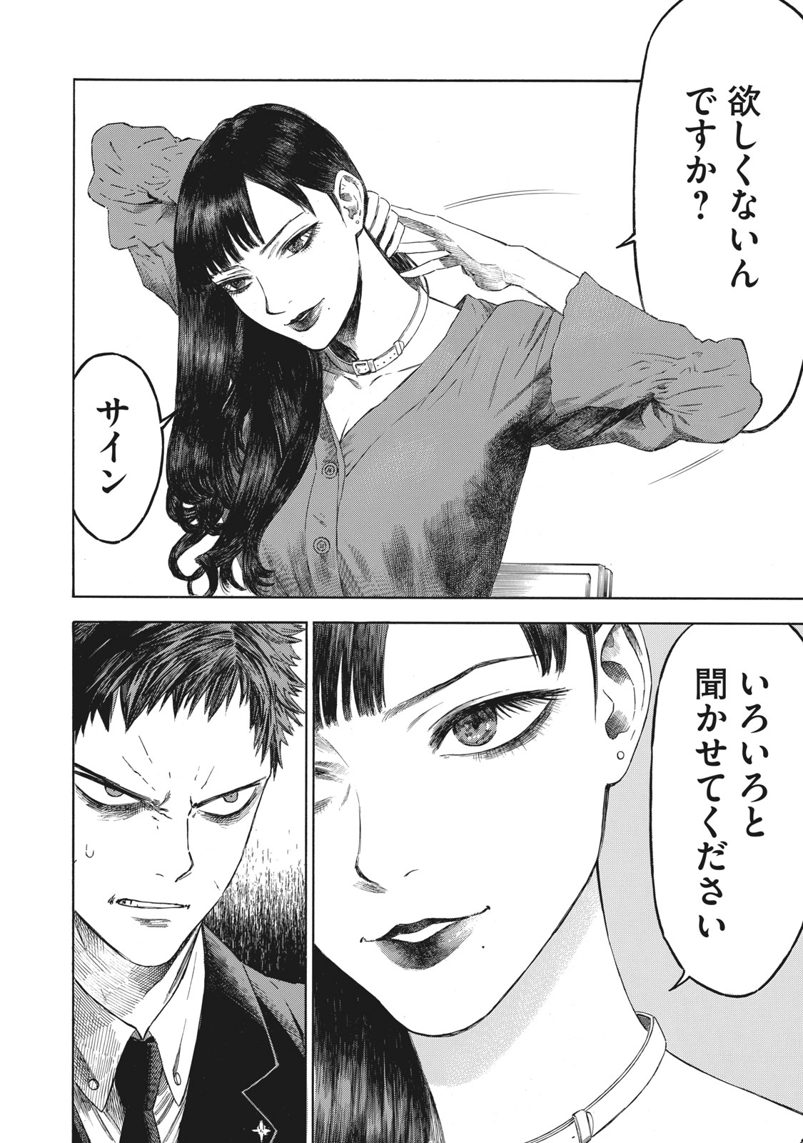 Babylon - Chapter 6 - Page 2