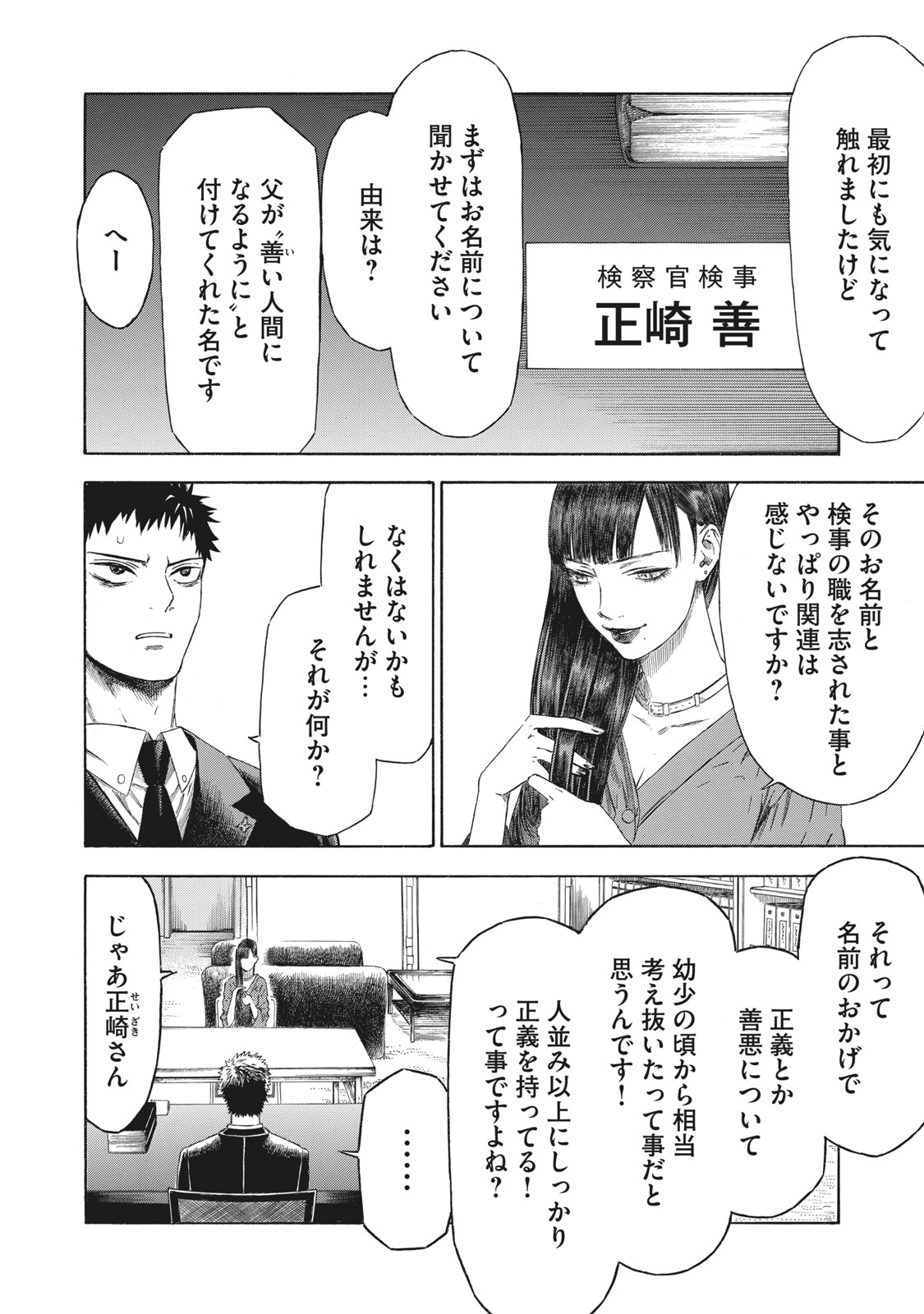 Babylon - Chapter 6 - Page 4