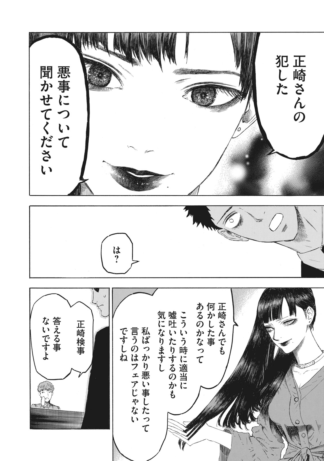 Babylon - Chapter 6 - Page 8