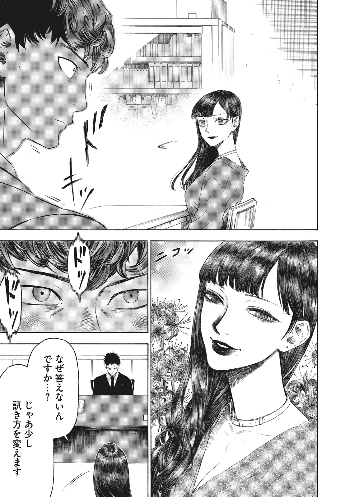 Babylon - Chapter 6 - Page 9