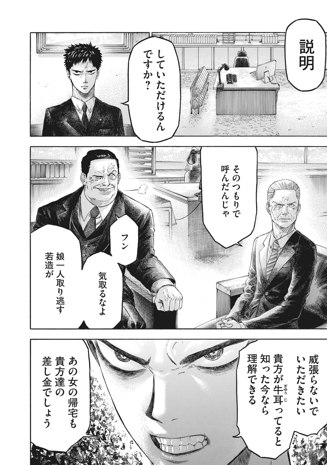 Babylon - Chapter 7 - Page 1