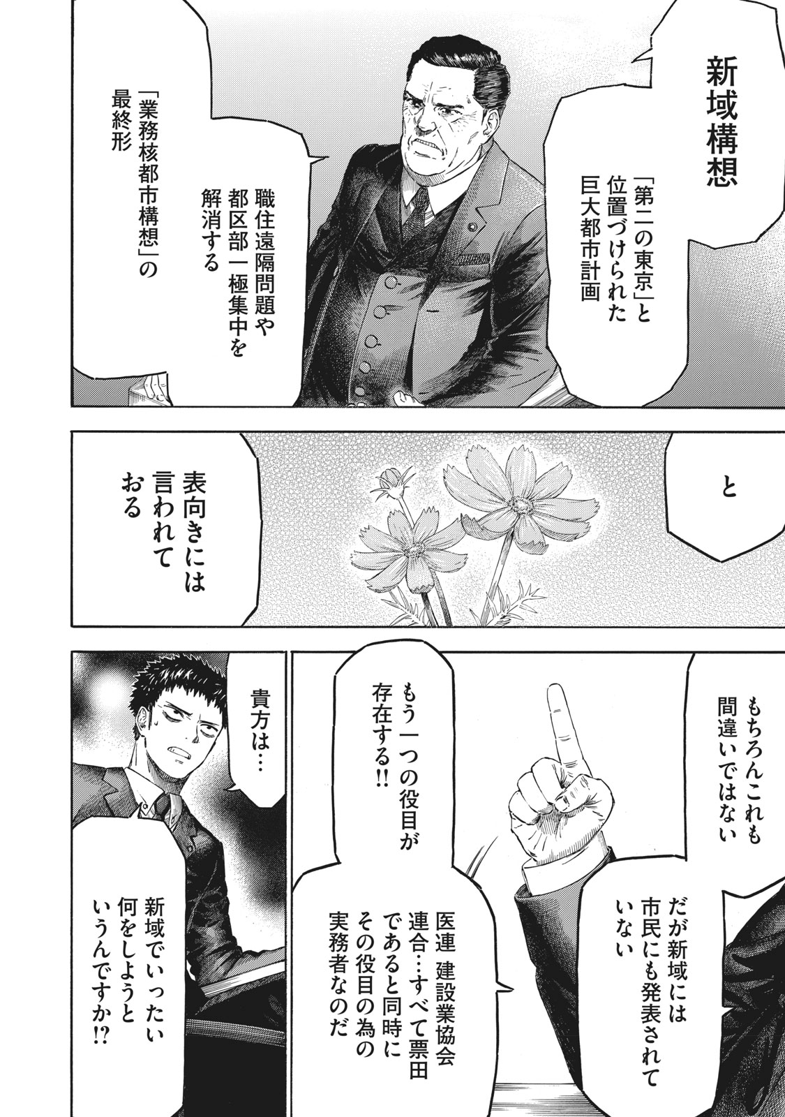 Babylon - Chapter 7 - Page 10