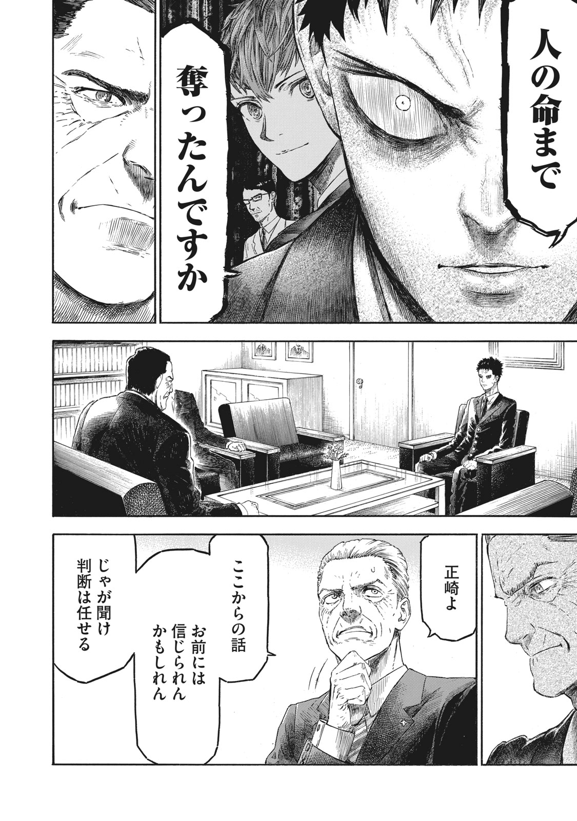 Babylon - Chapter 7 - Page 12