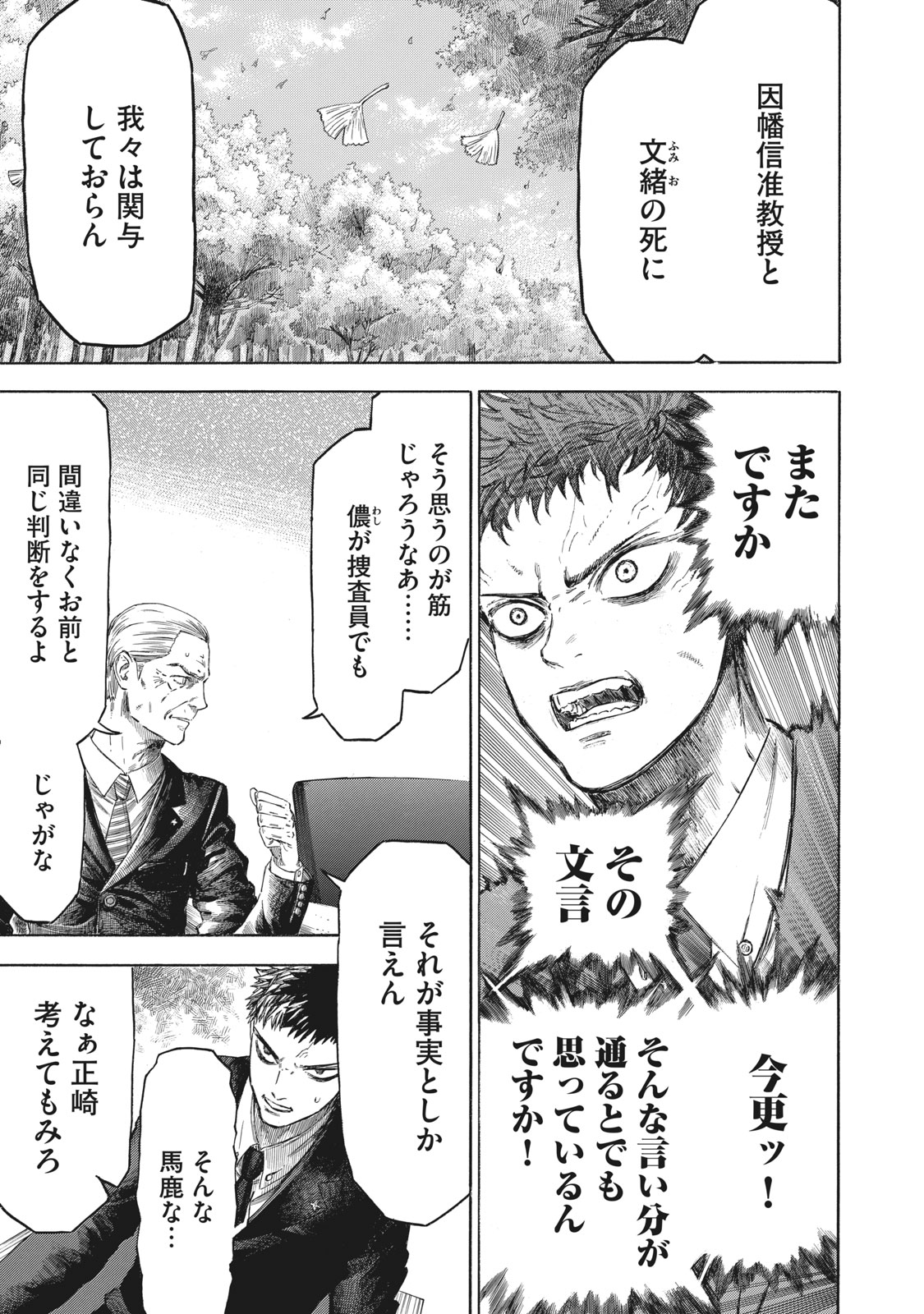 Babylon - Chapter 7 - Page 13