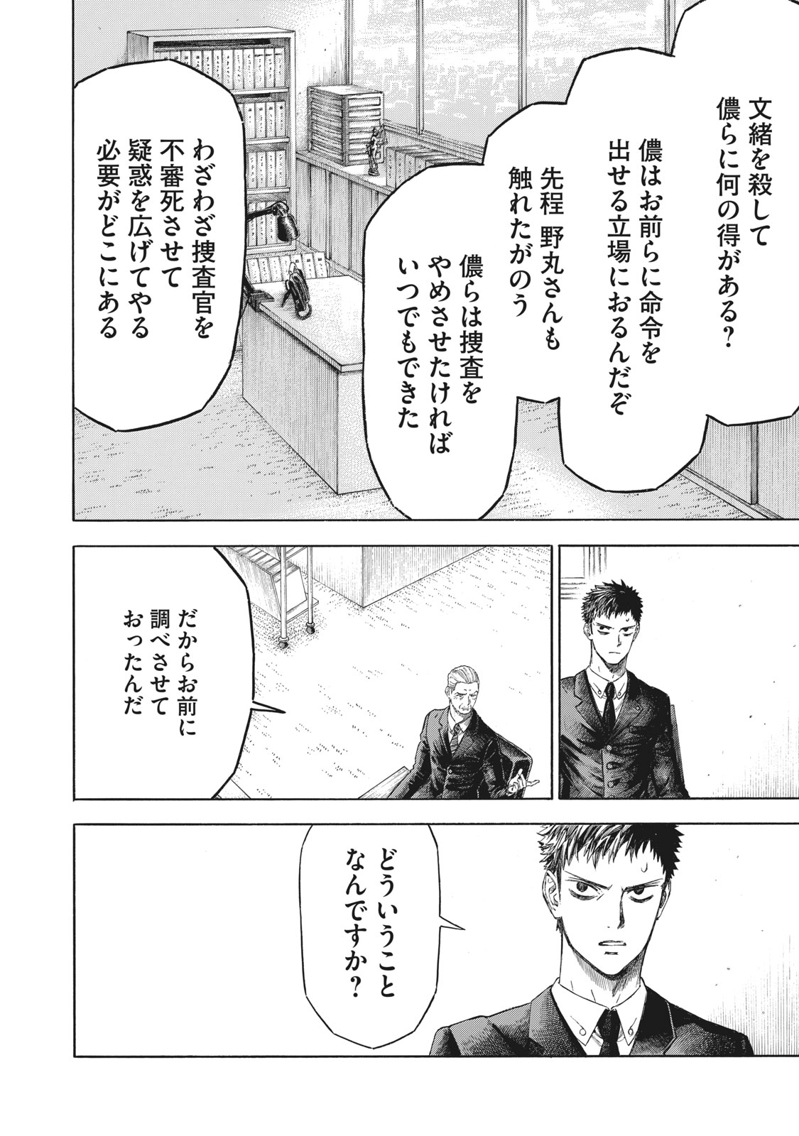 Babylon - Chapter 7 - Page 14