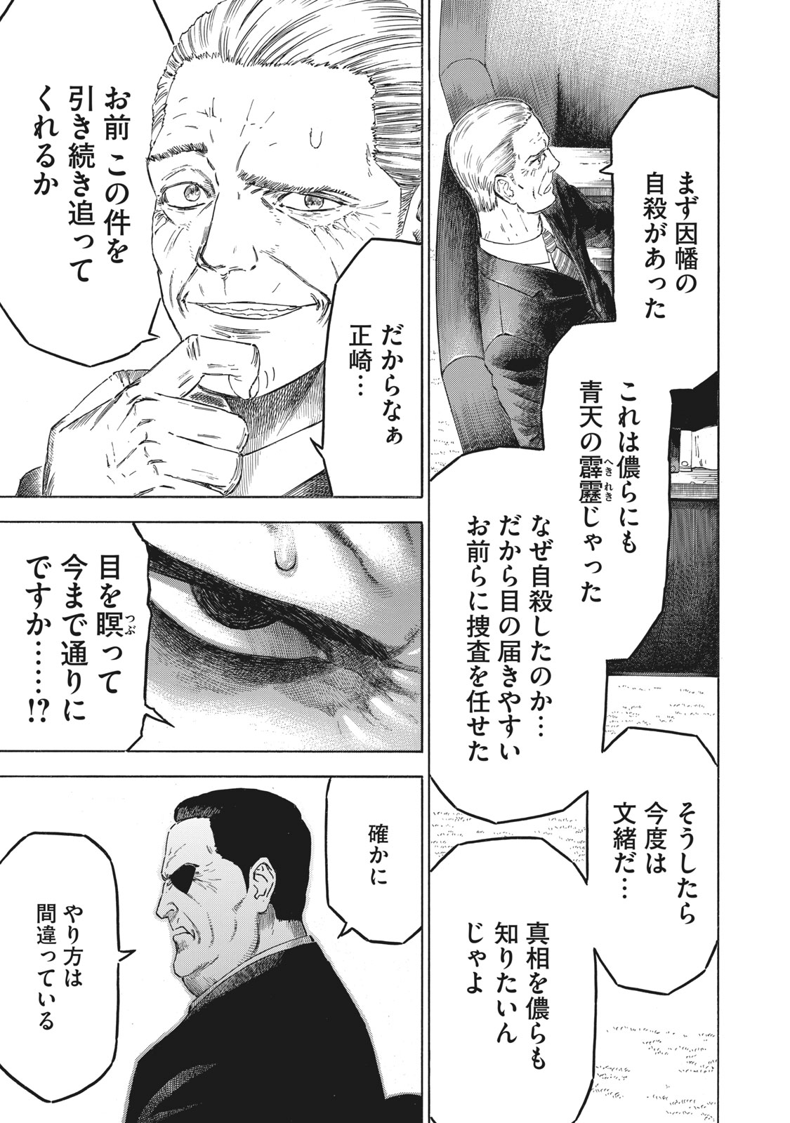 Babylon - Chapter 7 - Page 15