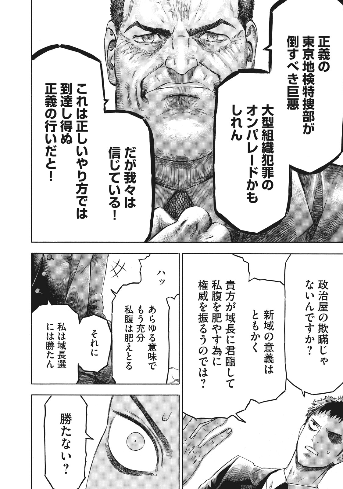 Babylon - Chapter 7 - Page 16