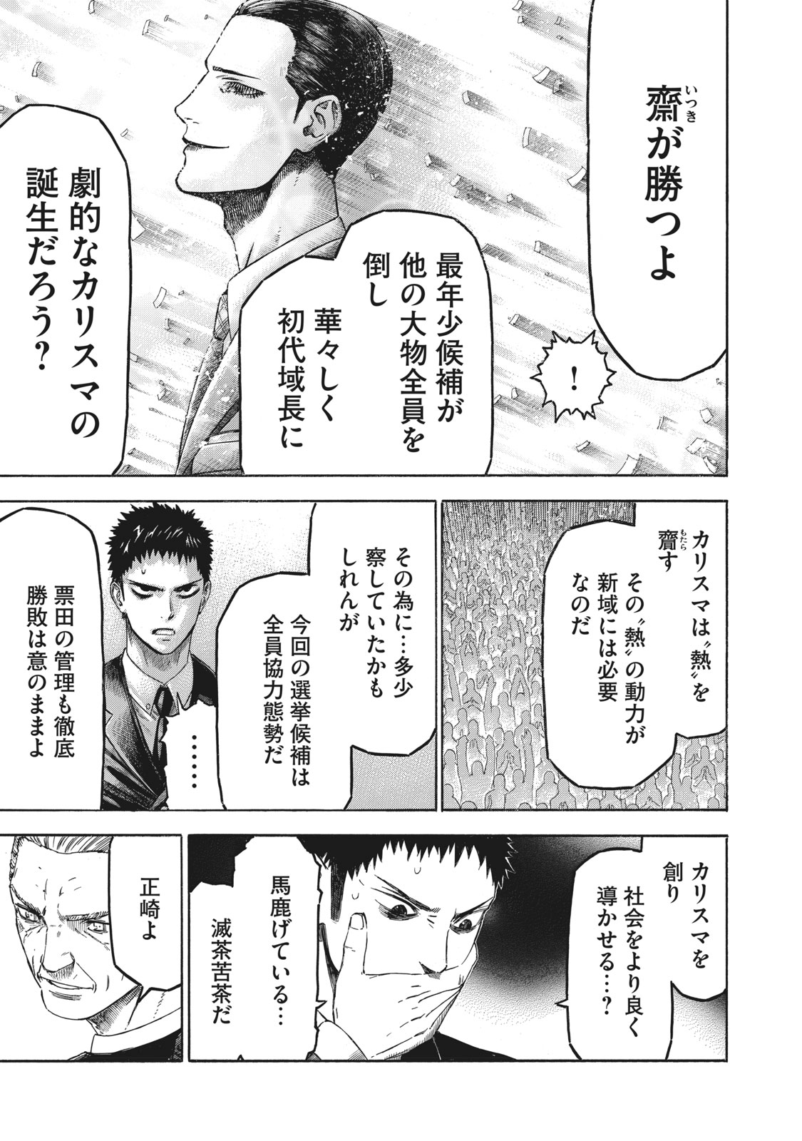 Babylon - Chapter 7 - Page 17