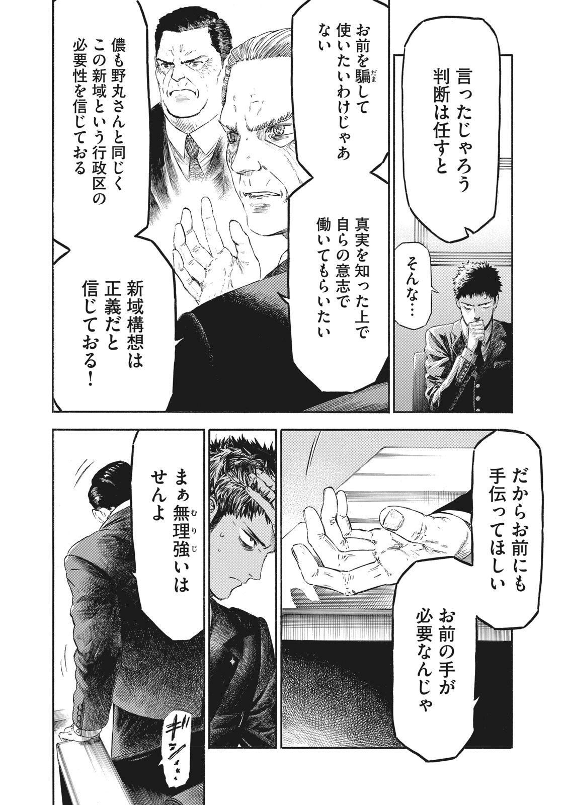 Babylon - Chapter 7 - Page 18