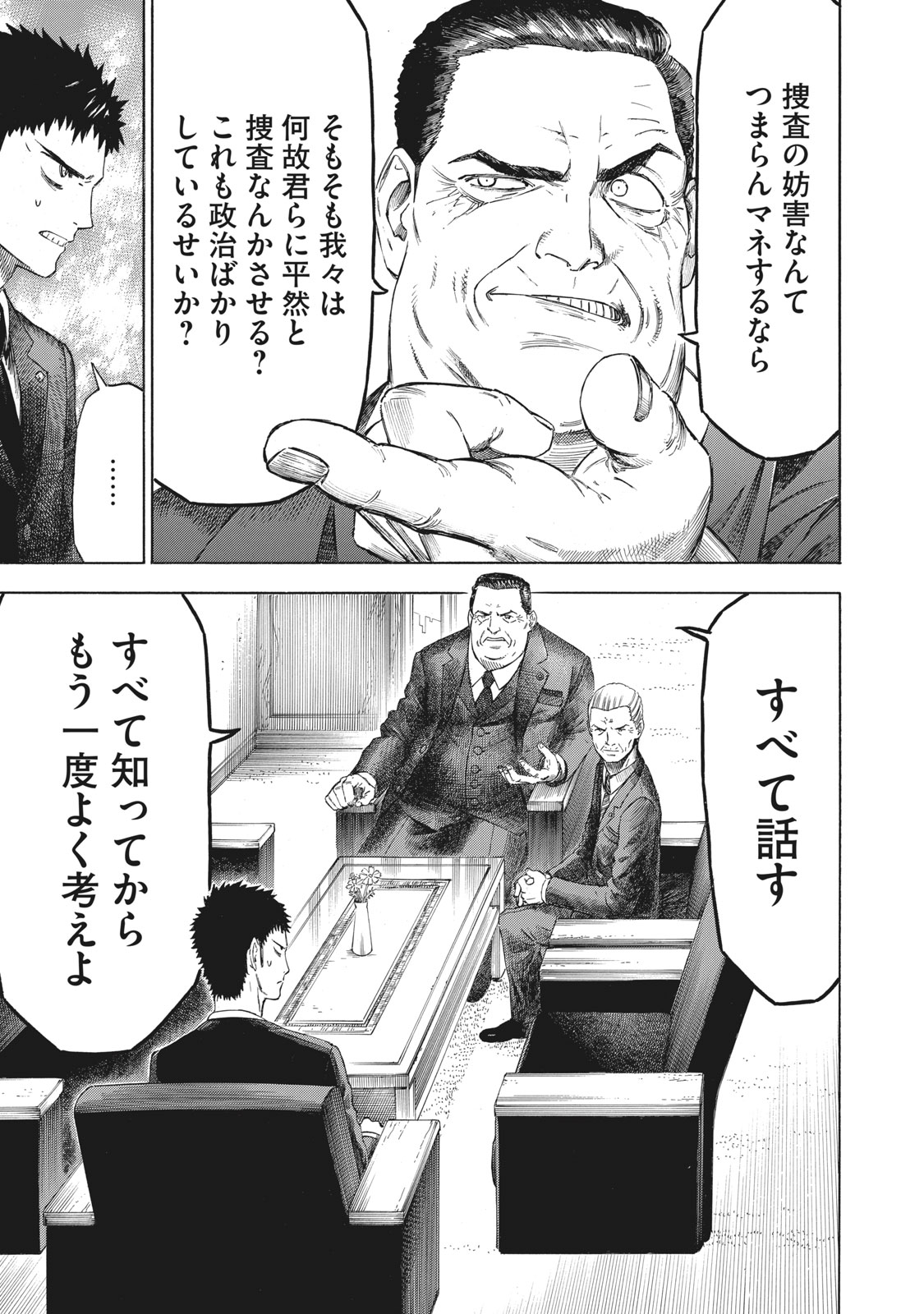 Babylon - Chapter 7 - Page 3